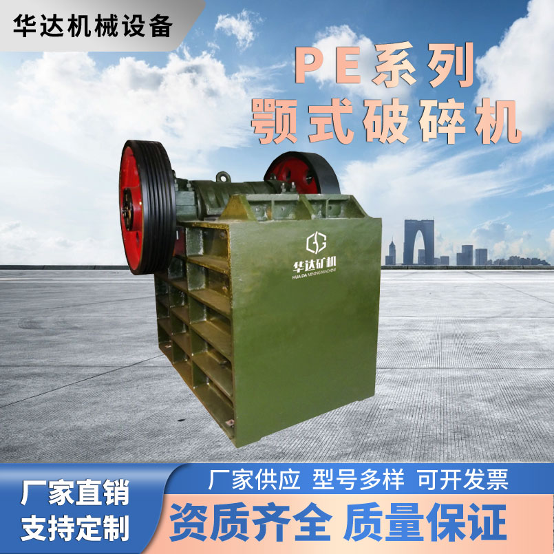 顎式破碎機(jī)