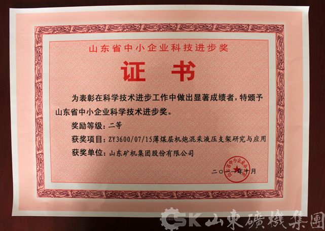 薄煤層支架獲得科學(xué)技術(shù)進步獎